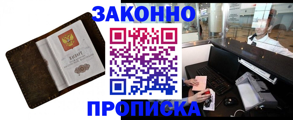 прописка для военкомата в Перми