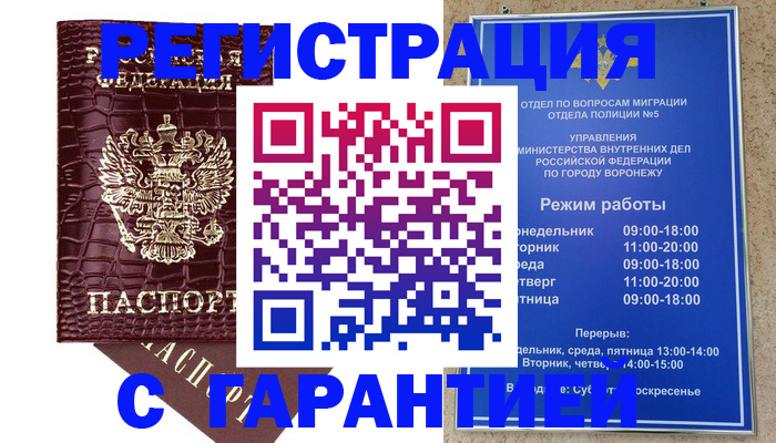миграционный учет в Перми