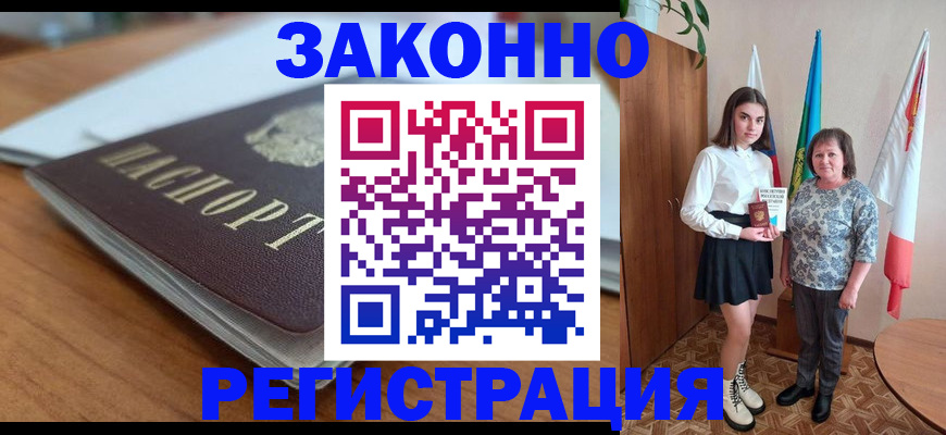 временная прописка в Перми