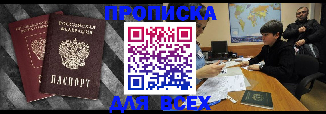 прописка поиск в Перми
