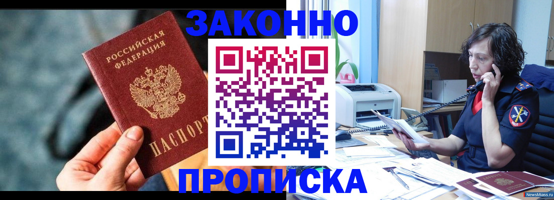 прописка регистрация в Перми